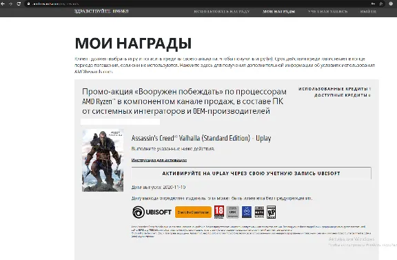 Assassin&acute;s Creed: Valhalla AMD ваучер