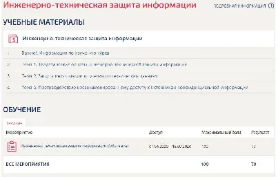 Engineering and technical information security Synergy
