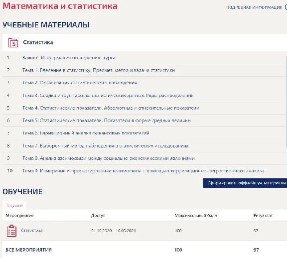 Математика и статистика 1 семестр Ответы Синергия