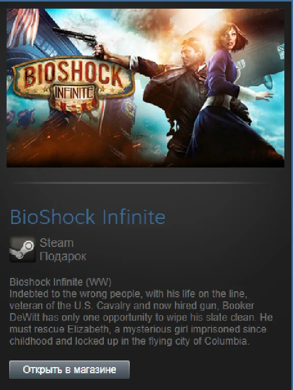 BioShock Infinite (WW) (Steam Gift Region Free / ROW)