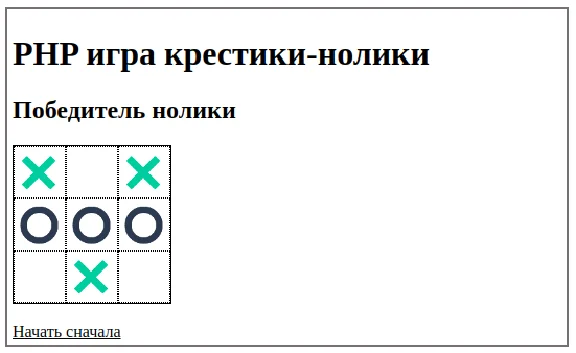 PHP script of tic-tac-toe game