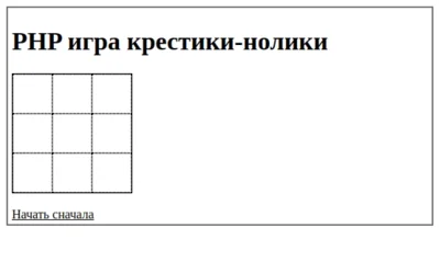 PHP script of tic-tac-toe game