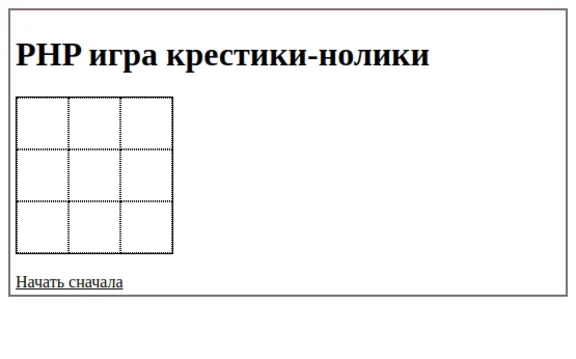 PHP script of tic-tac-toe game