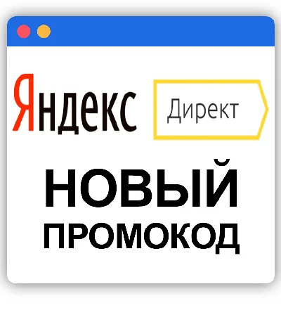 💥Coupon Yandex.Direct 💥12000/12000 💥 Balance 24000 ✅