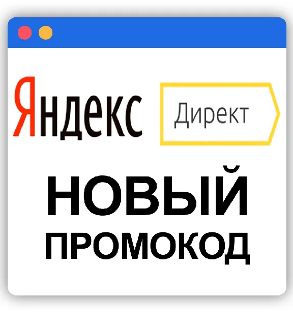 💥Coupon Yandex.Direct 💥12000/12000 💥 Balance 24000 ✅