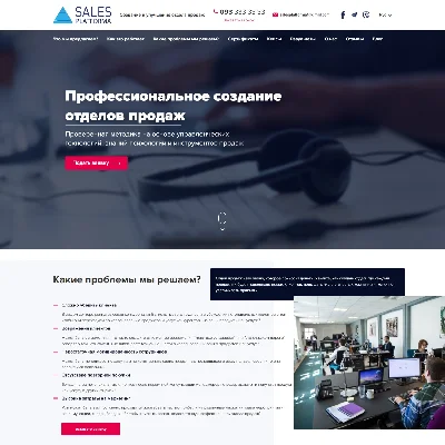 Landing Page Ready website creation of a sales departme