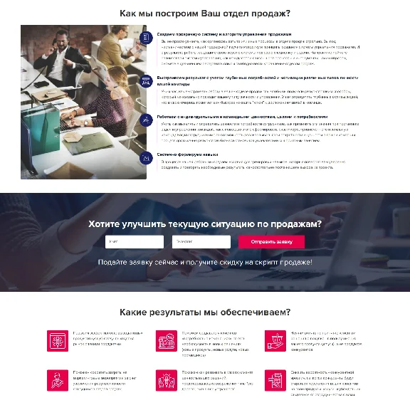 Landing Page Ready website creation of a sales departme