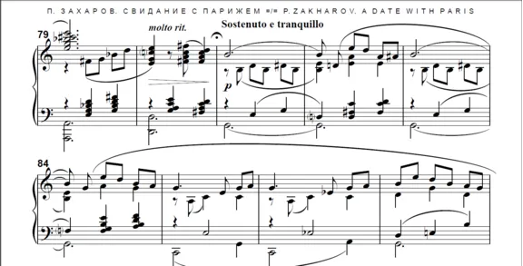 8с14 Свидание с Парижем, П. ЗАХАРОВ / для ф-но соло