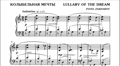3с03 Колыбельная мечты, ПАВЕЛ ЗАХАРОВ / фортепиано