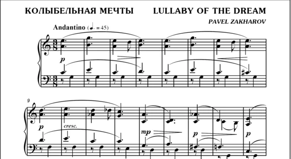 3с03 Колыбельная мечты, ПАВЕЛ ЗАХАРОВ / фортепиано