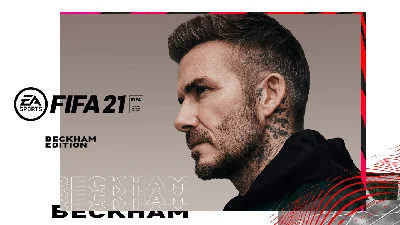EA SPORTS FIFA 21 Beckham Edition (Steam Gift Россия)