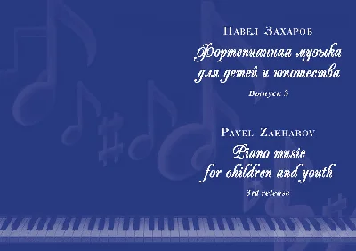 3s05 Jousting Tournament, PAVEL ZAKHAROV / piano