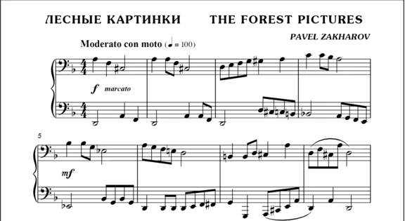 3с04 Лесные картинки, ПАВЕЛ ЗАХАРОВ / фортепиано
