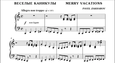 3с09 Веселые каникулы, ПАВЕЛ ЗАХАРОВ / фортепиано