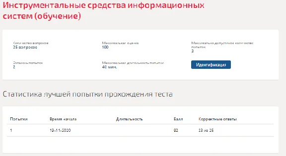 Information Systems Tools - Test
