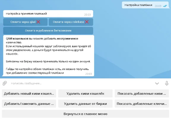 Telegram бот Автопродаж 2020