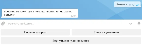 Telegram бот Автопродаж 2020