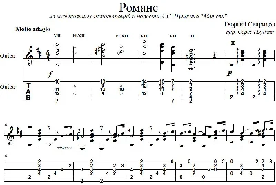 Романс (Г. Свиридов) - для гитары
