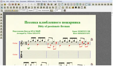 Ноты для гитары Мокроусов ПЕСЕНКА ВЛЮБЛЕННОГО ПОЖАРНИКА