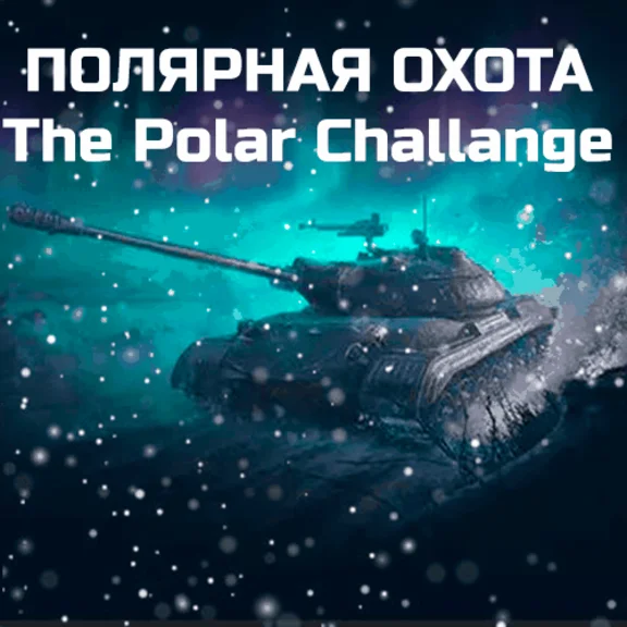 ☯️ PASSAGE OF THE POLAR HUNTING MARATHON
