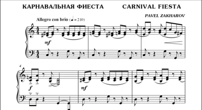 3с25 Карнавальная фиеста, ПАВЕЛ ЗАХАРОВ / фортепиано