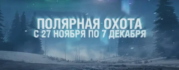 ⭐ RU Marathon WoT BOTTED "Polar hunting" 20.05.21 ⭐⭐⭐⭐