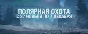 ⭐ RU Marathon WoT BOTTED "Polar hunting" 20.05.21 ⭐⭐⭐⭐