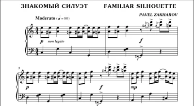3с20 Знакомый силуэт, ПАВЕЛ ЗАХАРОВ / фортепиано