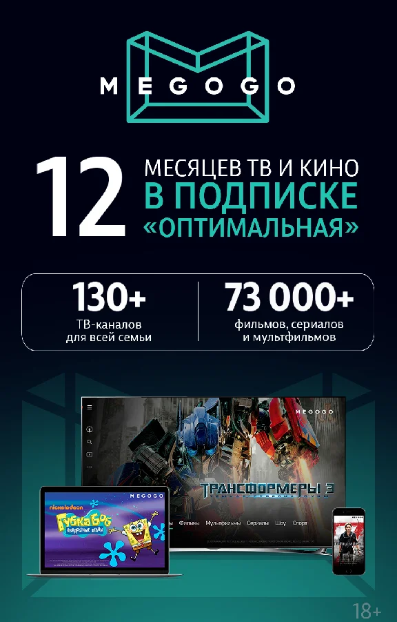 MEGOGO. Cinema and TV "Optimal" (12 months) RU
