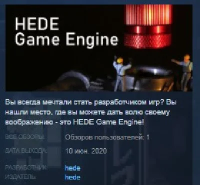 HEDE Game Engine STEAM KEY REGION FREE GLOBAL