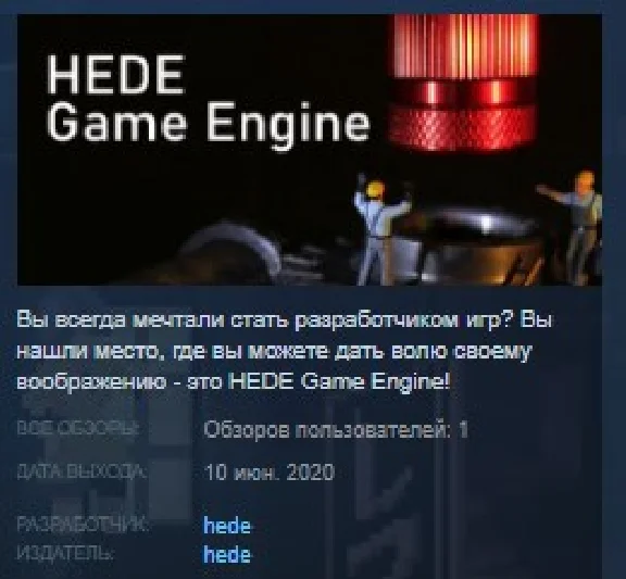 HEDE Game Engine STEAM KEY REGION FREE GLOBAL