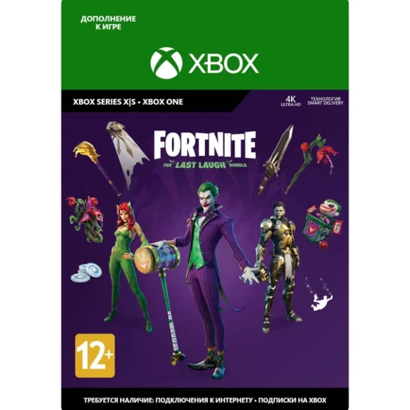 Fortnite: The Last Laugh Bundle Xbox  Digital Key🔑