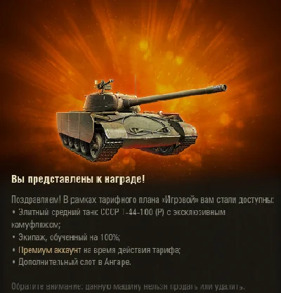 🟢 Тариф Игровой Т-44-100 (Р) + Премиум аккаунт 🟢