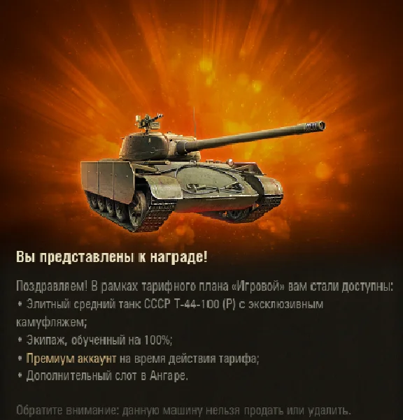 🟢 Тариф Игровой Т-44-100 (Р) + Премиум аккаунт 🟢
