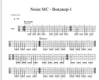 Tabs to the song Noize MC - Voyager-1 for 2 guitars