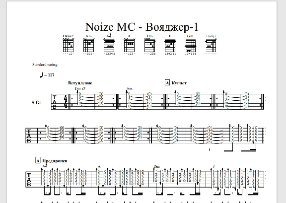 Tabs to the song Noize MC - Voyager-1 for 2 guitars