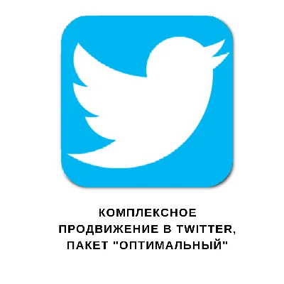 ✅👍 Комплексное продвижение в Твиттер | Пакет 50 дешево