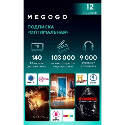 MEGOGO. "Optimal" subscription (12 months / 1 year) RF