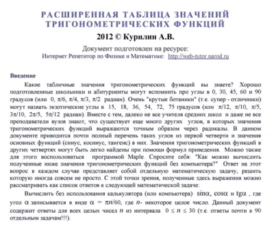 Расширенная таблица значений тригонометрических функций