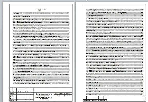 Information system for accounting and movement of mater