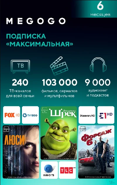 MEGOGO "MAXIMUM" [RU/180 DAYS+]