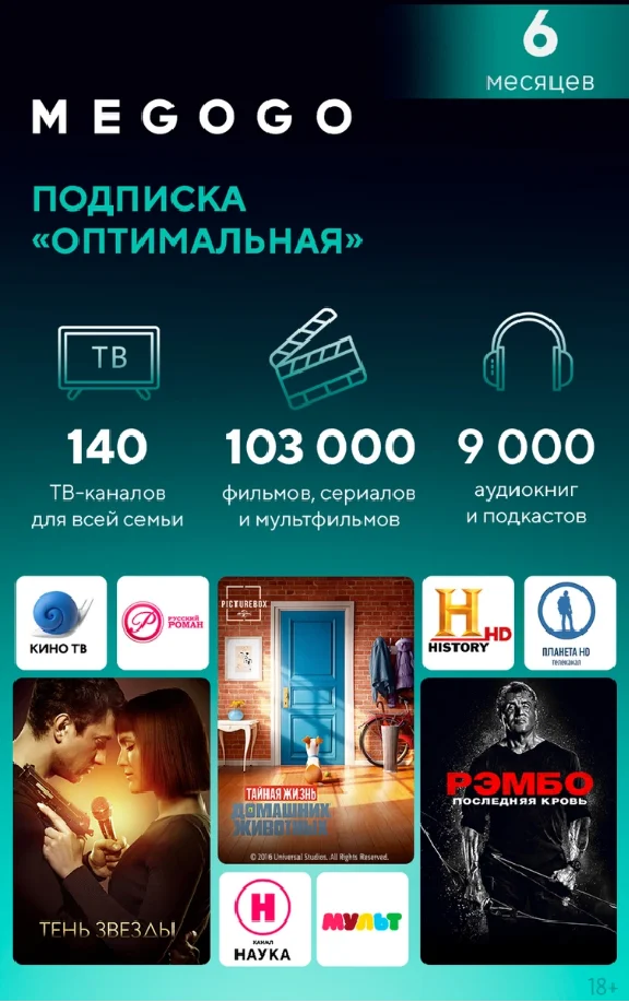 MEGOGO "OPTIMAL" [RU/180 DAYS+]