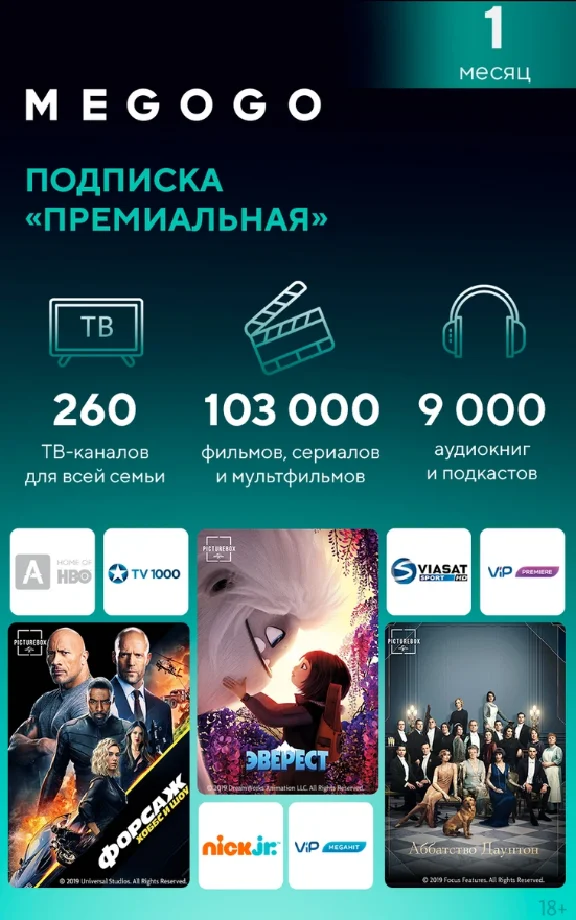 MEGOGO "PREMIUM" [RU/FOR ONE MONTH] - AMEDIA + MTV
