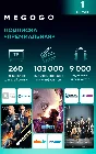 MEGOGO "PREMIUM" [RU/FOR ONE MONTH] - AMEDIA + MTV