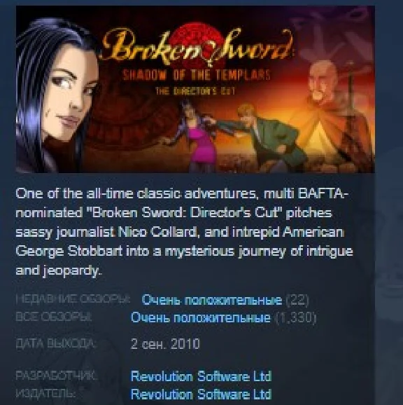 Broken Sword: Director´s Cut 💎STEAM KEY LICENSE