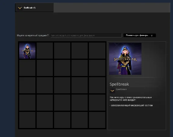 ⭐️ Spellbreak + Bewitching Glimmer Outfit (Region Free)
