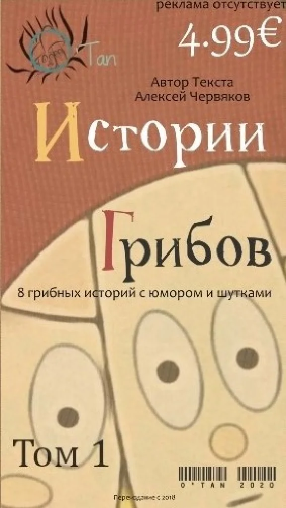 Mushroom Stories Volume 1