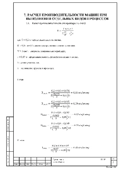 Проект производства работ, Устройство основания