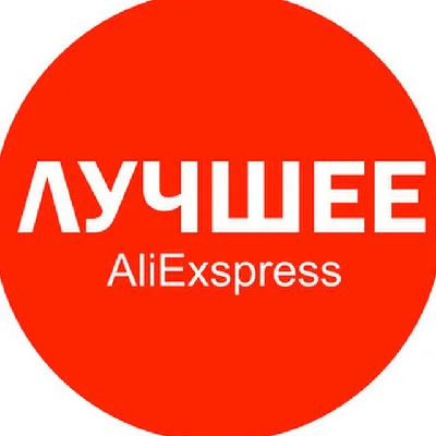 ✅🔴AliExpress ПРОМОКОД 250/1250 р на все акки 🔴✅