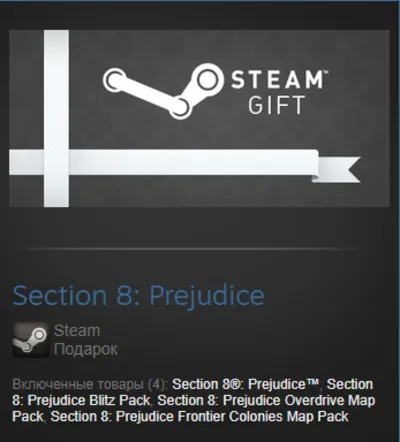 Section 8: Prejudice Complete Pack (Steam Gift RegFree)